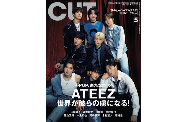 「CUT」5月号（4月19日発売）表紙：ATEEZ （提供写真）