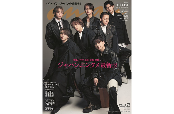 「anan」2395号 (2024年4月24日発売）表紙：BE:FIRST（C）マガジンハウス