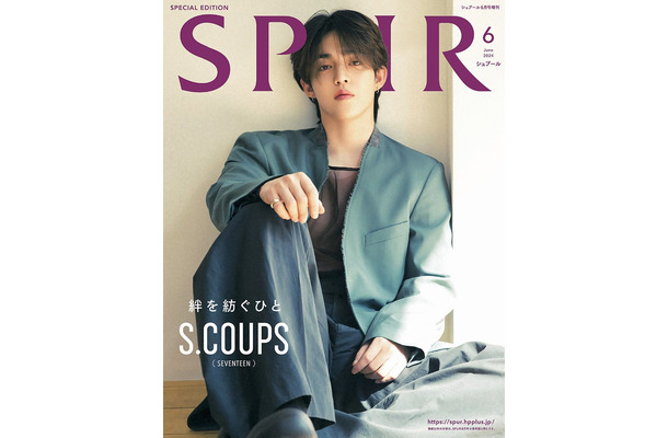 「SPUR」4月号（4月23日発売）増刊号表紙：S.COUPS（画像提供：集英社）撮影／Yeongjun Kim