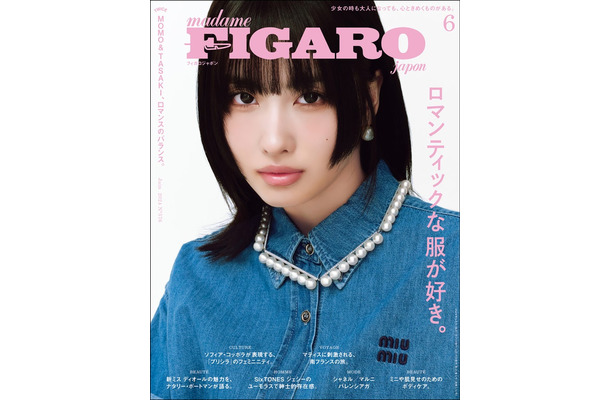 「FIGARO japon」2024年6月号（4月19日発売／CCCメディアハウス）表紙：モモ（提供写真）