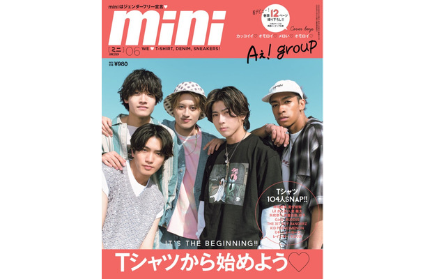 「mini」6月号（5月11日発売）表紙：Aぇ! group（画像提供：宝島社）