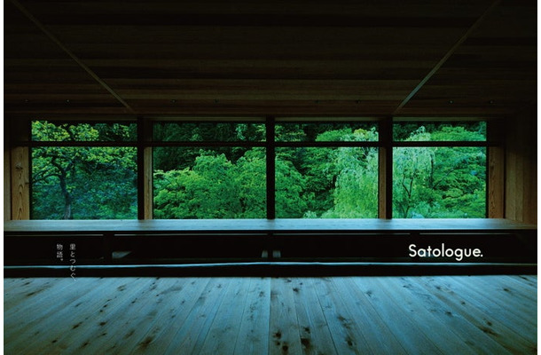 Satologue／提供画像