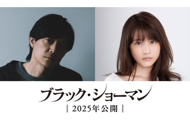 福山雅治、有村架純（C）2025「ブラック・ショーマン」製作委員会