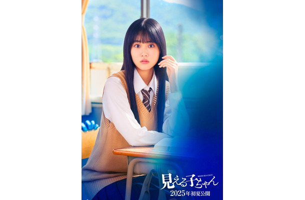 原菜乃華（C）2025『見える子ちゃん』製作委員会