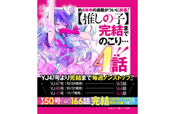 【推しの子】公式Xでの告知画像（C）赤坂アカ×横槍メンゴ／集英社