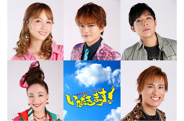 （上段左から）Dream Ami、中山優馬、小出恵介（下段左から）シルビア・グラブ、古謝那伊留（C）2024 農業系☆Rock Musical 「いただきます！ ～歌舞伎町伝説～」