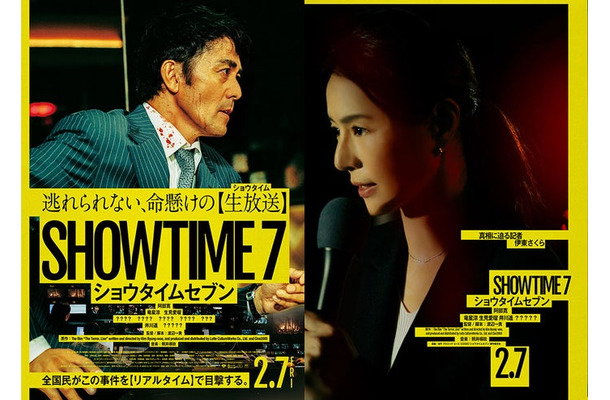 阿部寛、井川遥「ショウタイムセブン」キャラクタービジュアル（C）2025『ショウタイムセブン』製作委員会