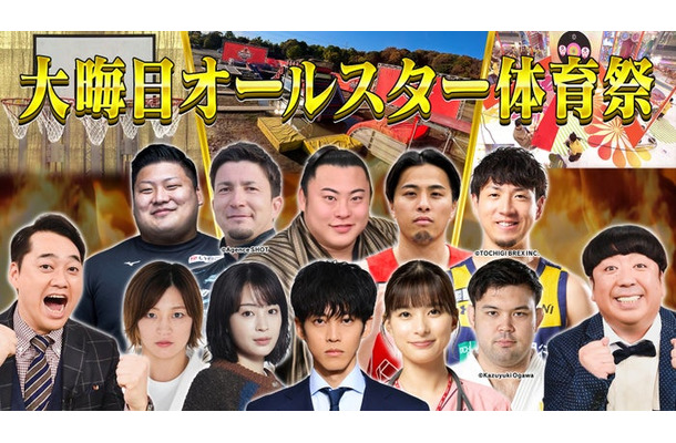 「大晦日オールスター体育祭」（提供写真）
