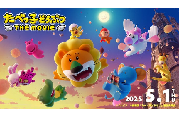 「たべっ子どうぶつ THE MOVIE」ティザービジュアル（C）劇場版「たべっ子どうぶつ」製作委員会
