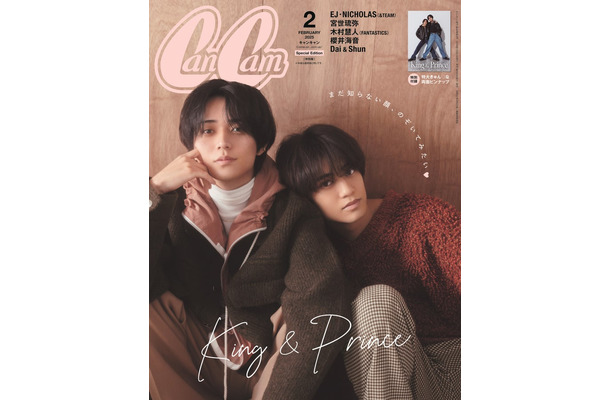 「CanCam」2月号(12月23日発売)特別版表紙:King & Prince(画像提供:小学館)