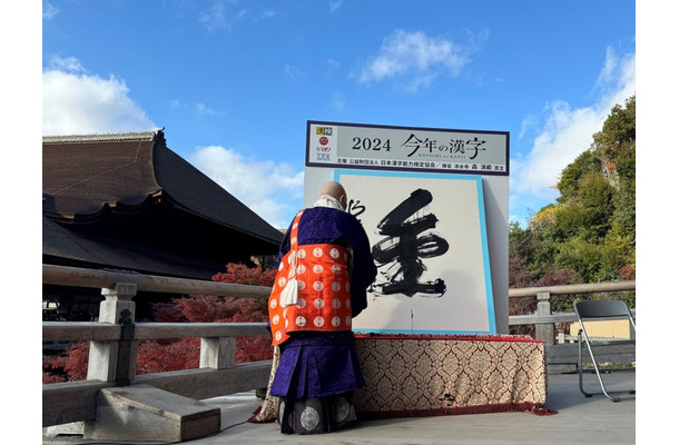 「今年の漢字」公式Xより