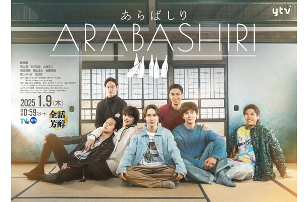 「あらばしり」ビジュアル（C）タクミユウ・橘ケンチ・平沼紀久／講談社／「あらばしり」製作委員会