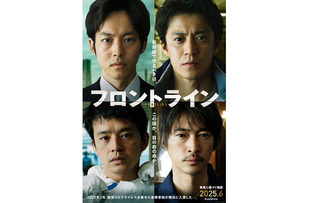 （左上から時計回りに）松坂桃李、小栗旬、窪塚洋介、池松壮亮「フロントライン」ビジュアル（C）2025「フロントライン」製作委員会