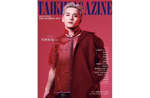 川西拓実「TAIKI MAGAZINE」表紙（提供写真）