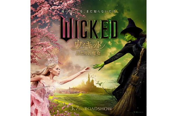 ウィキッド ふたりの魔女／配給：東宝東和 （C）Universal Studios. All Rights Reserved.