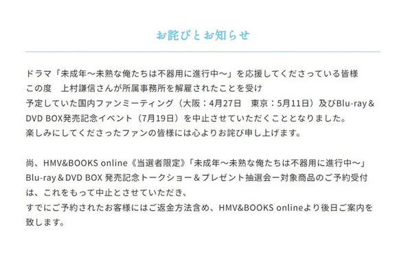 「未成年～未熟な俺たちは不器用に進行中～」公式サイトより
