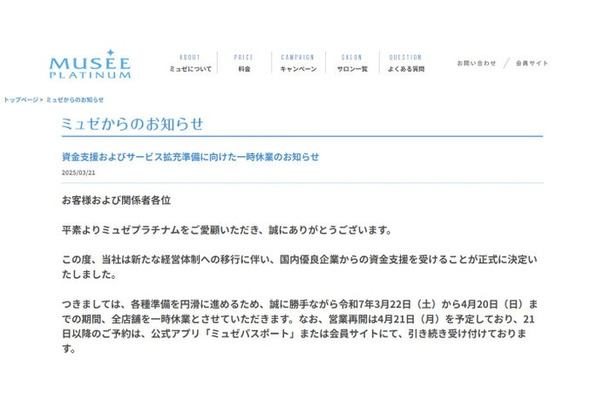 ミュゼプラチナム公式サイトより