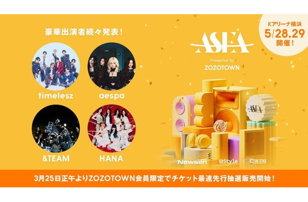 「ASIA STAR ENTERTAINER AWARDS 2025 in JAPAN Presented by ZOZOTOWN」（提供写真）