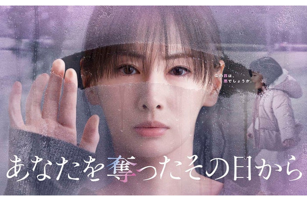 「あなたを奪ったその日から」ポスタービジュアル（C）カンテレ