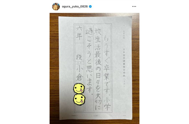 小倉優子、小6長男の直筆文章に称賛の声「上手で丁寧でビックリ」「お手本みたい」