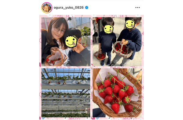 3児の母・小倉優子、子供たちといちご狩りへ！春休み満喫SHOTに反響「素敵な家族」「本当に可愛い」