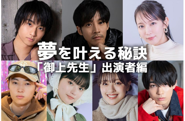 （上段）奥平大兼、松坂桃李、吉岡里帆（下段）窪塚愛流、蒔田彩珠、上坂樹里、豊田裕大（C）モデルプレス