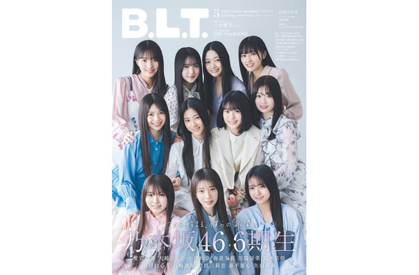 乃木坂46・6期生「B.L.T.2025年5月号」（東京ニュース通信社刊）撮影／HIROKAZU