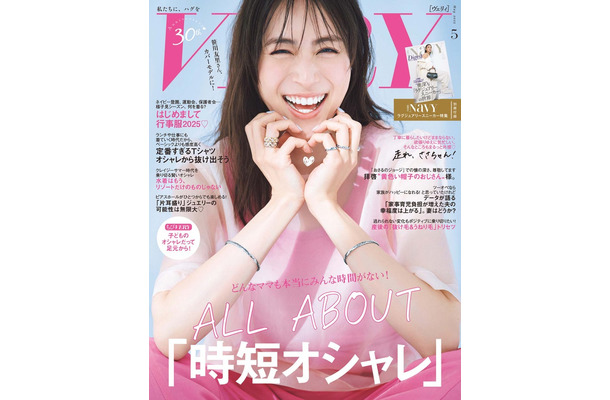 笹川友里「VERY」5月号（4月7日発売）表紙撮影／酒井貴生＜aosora＞、ヘア・メーク／林由香里、スタイリング／斉藤美恵