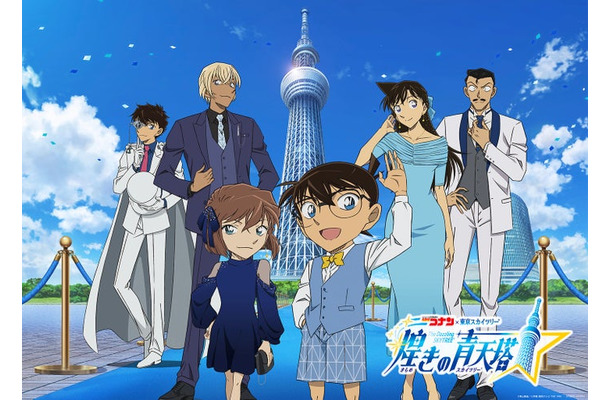 （C）青山剛昌／小学館・読売テレビ・TMS 1996 （C）TOKYO-SKYTREE