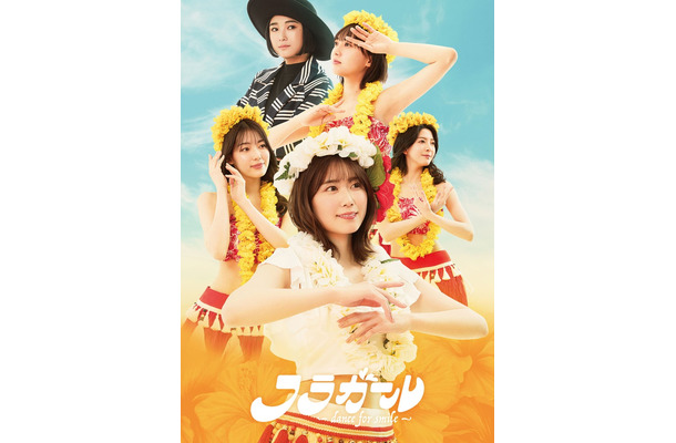 「フラガール - dance for smile ‒ 」メインビジュアル（提供写真）