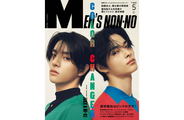 NI-KI、JAKE（C）MEN’S NON-NO 2025年5月号／集英社 撮影／大塚三鈴