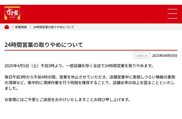 すき家公式サイトより