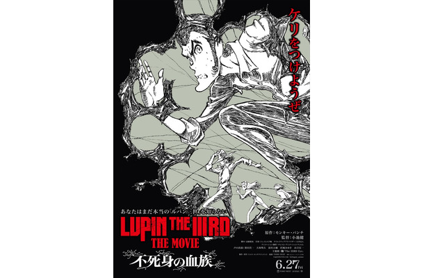 「LUPIN THE IIIRD THE MOVIE 不死身の血族」ティザービジュアル（C）原作：モンキー・パンチ（C）TMS