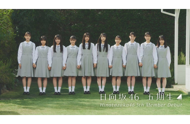 日向坂46五期生（提供写真）