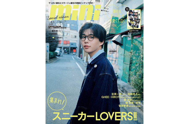 「mini」5月号（4月12日発売）表紙：長尾謙杜（画像提供：宝島社）