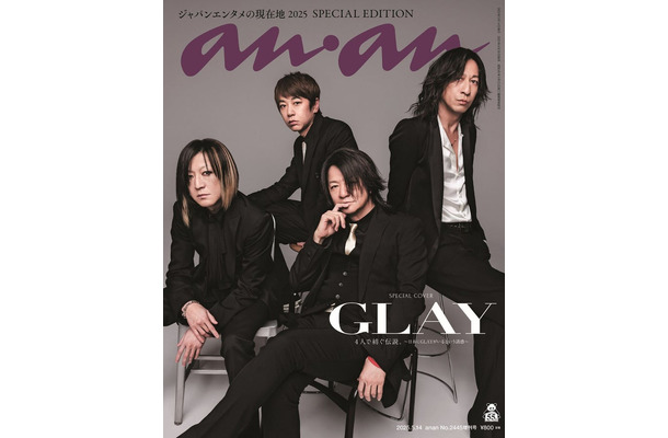 「anan」2445号（2025年4月30日発売）GLAYスペシャルエディション（C）マガジンハウス