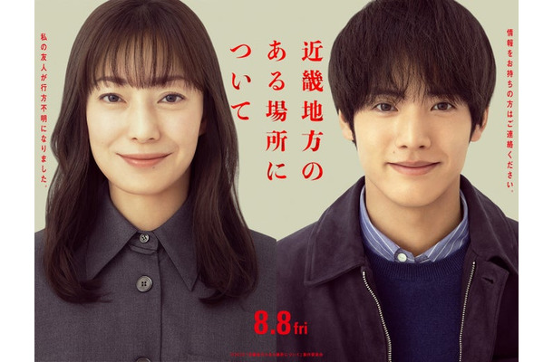 菅野美穂、赤楚衛二（C）2025「近畿地方のある場所について」製作委員会