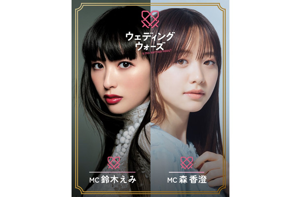 鈴木えみ、森香澄「ウェディングウォーズ」（C）AbemaTV, Inc.