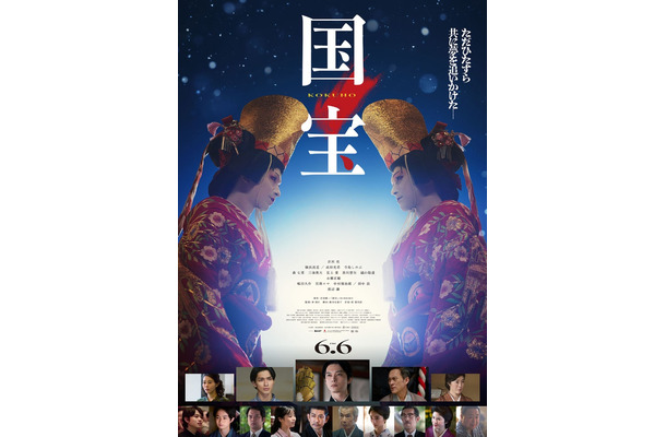 吉沢亮×横浜流星「国宝」ポスタービジュアル（C）吉田修一／朝日新聞出版（C）2025映画「国宝」製作委員会