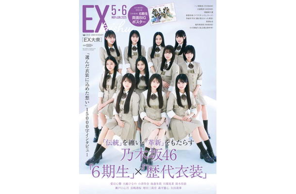 乃木坂46の6期生が数々の名曲を彩った“歴代衣装”姿に！メンバーそれぞれ想いを込めてセレクト