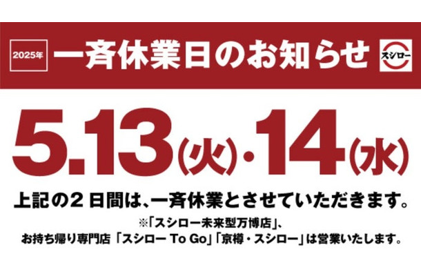 スシロー公式サイトより