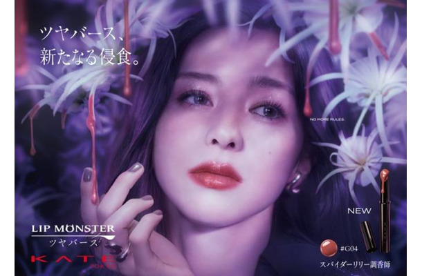 KATE「リップモンスター ツヤバース」から新色登場！