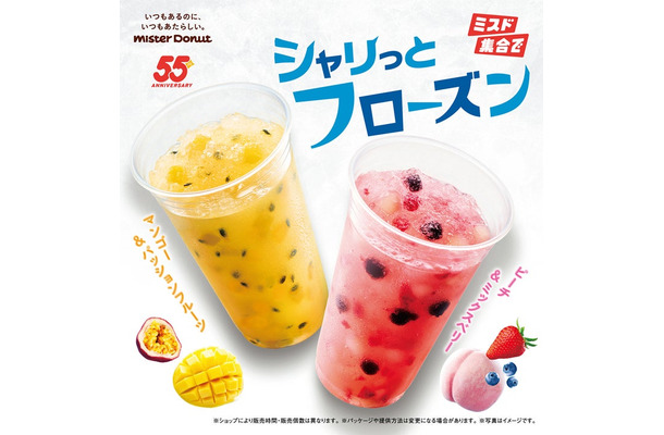 シャリっとフローズン ピーチ&ミックスベリー、シャリっとフローズン マンゴー&パッションフルーツ／提供画像