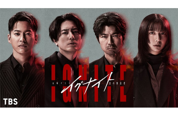 三山凌輝、間宮祥太朗、仲村トオル、上白石萌歌「イグナイト -法の無法者-」（C）TBS