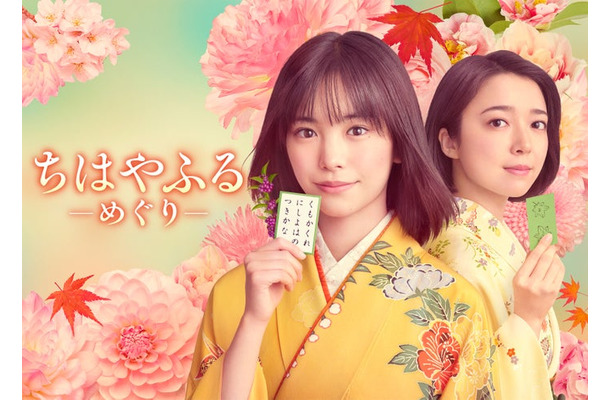 當真あみ＆上白石萌音「ちはやふる－めぐり－」キービジュアル（C）日本テレビ