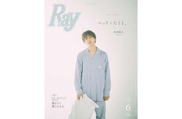 「Ray」2025年6⽉号（4月23日発売）特別版表紙：寺西拓人（提供写真）