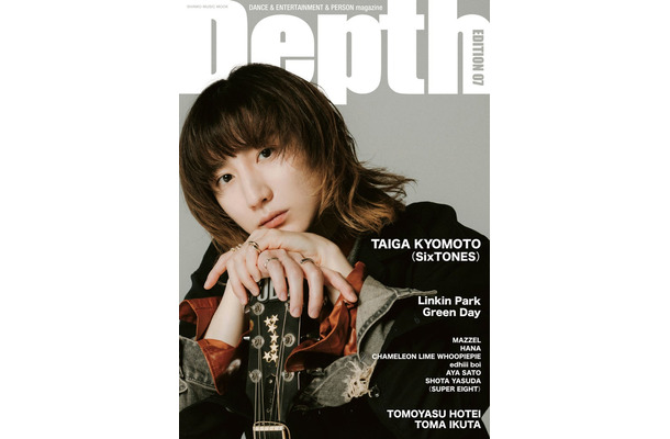 「Depth EDITION 07」（シンコーミュージック・エンタテイメント、‎4月30日発売）表紙：京本大我