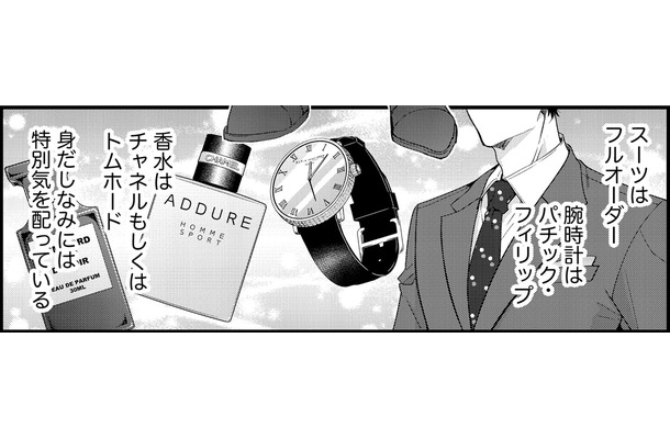 「高スペックな俺はすべてが完璧」【あざとく、かわいく、したたかに＃25】