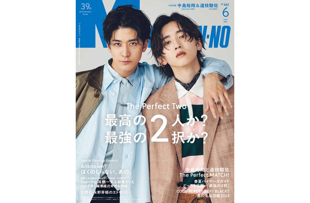 中島裕翔、道枝駿佑（C）MEN’S NON-NO 2025年6月号／集英社 撮影／河津達成