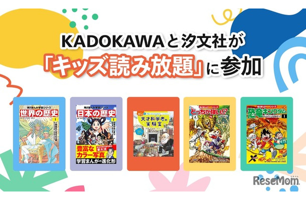 キッズ読み放題